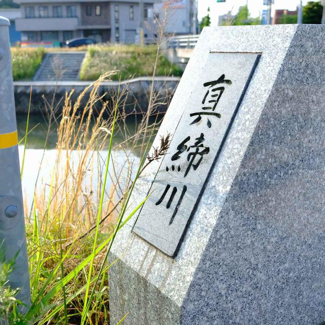 画像: 今回のコースは真締(まじめ)川沿い。1キロくらい走っただけでもいくつもの彫刻があります。
