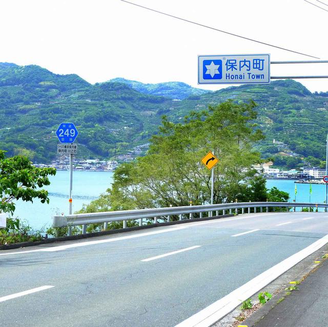画像: 保内町の看板も見えてきました。ここからも海沿いの道でとても気持ちがいいです。保内町内も自転車で周ります~。