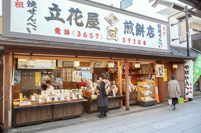 画像1: 昔ながらの手焼きせんべいを味わえる「立花屋煎餅店」