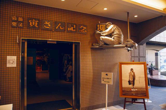 画像1: 葛飾柴又寅さん記念館ⓒ松竹(株)