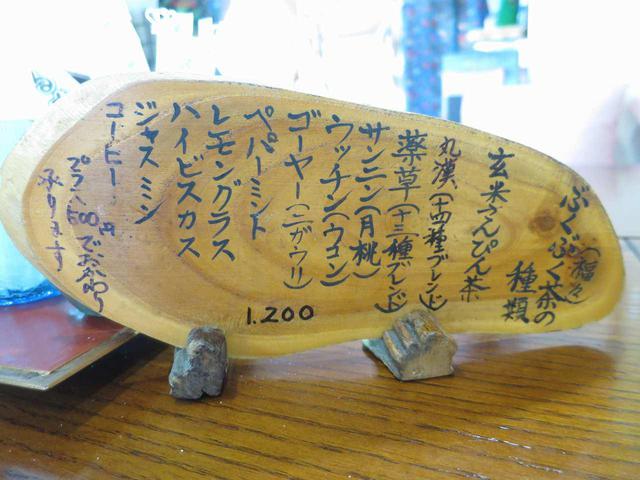 画像: ぶくぶく茶は玄米さんぴん茶のほか、丸漢、薬草、コーヒーなどドリンクの種類が選べる