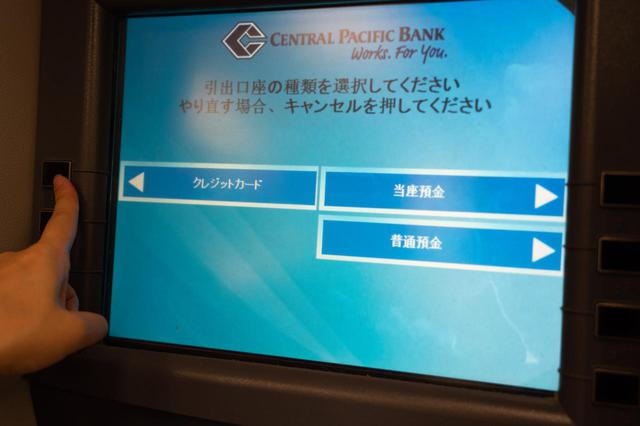 画像1: 【ATMの使い方】