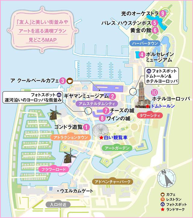 画像: 「友人」と美しい街並みやアートを巡る満喫プラン