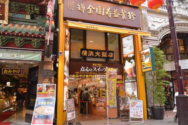 画像: 横浜大飯店 大通り店