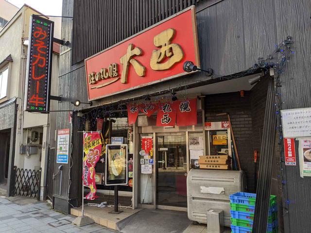 画像: 青森駅から徒歩10分にあるラーメン店「味の札幌 大西」
