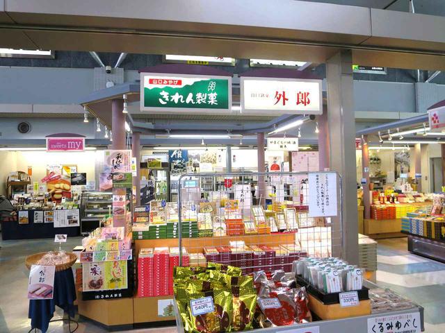 画像: 出発階である2階に構える「きれん製菓」の店舗。「生外郎」「山焼きだんご」ほか各種あり