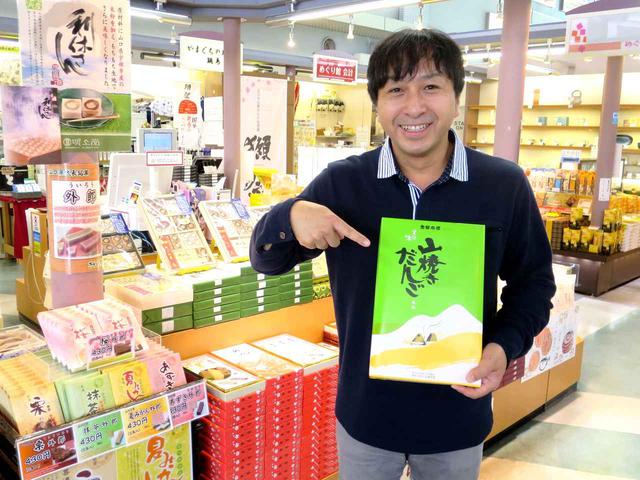 画像: はんつ遠藤オススメ!お土産にも最適。旅の最後に、ぜひ「山焼きだんご」を