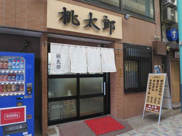 画像: 唐戸市場にほど近い唐戸商店街の一画。現代的な店舗だが、創業約70年の老舗うどん店