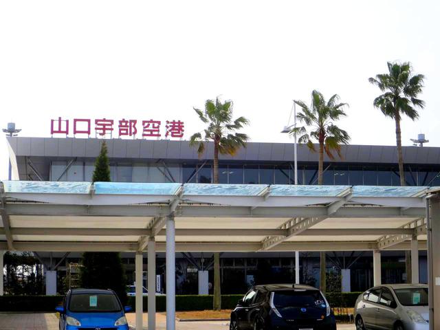 画像: 山口県の玄関口、山口宇部空港。下関や長門、萩など各地にクルマで1~1時間半で行ける
