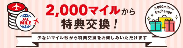 画像1: 少ないマイルからでも交換できるほか、ユニークな活用方法もあります
