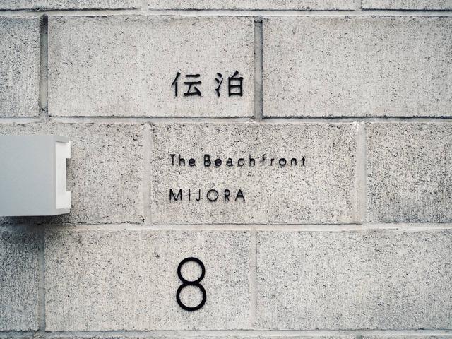 画像1: 【伝泊 The Beachfront MIJORA】奄美大島の文化を宿す海辺のヴィラ