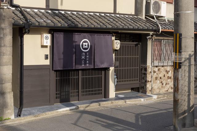 画像1: 【京囲炉裏宿 染 SEN 七条平安 ドッグフレンドリー】憧れの京都滞在も愛犬と一緒に