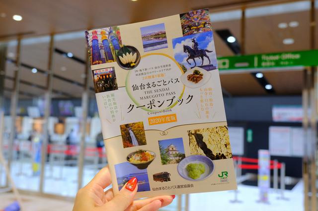 画像: 「仙台まるごとパス」とその「クーポンブック」を手に入れて、仙台市内をお得に周ります。