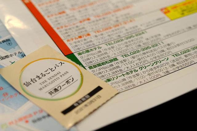 画像: 「仙台まるごとパス」のクーポンブックでは、入浴割引も適用されて、ここでもお得な旅ができました。