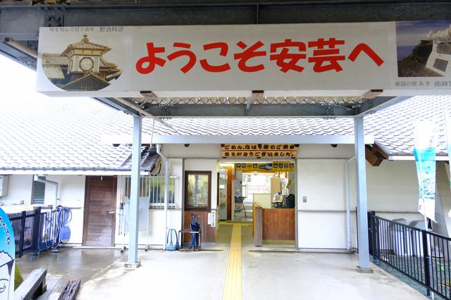 画像: 最初の目的地は安芸駅です。横断幕には安芸市の象徴である時計台がプリントされています。