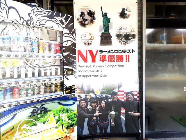 画像: 今やニューヨークでも日式ラーメンは人気で、毎年イベントが。2019年準優勝店だ