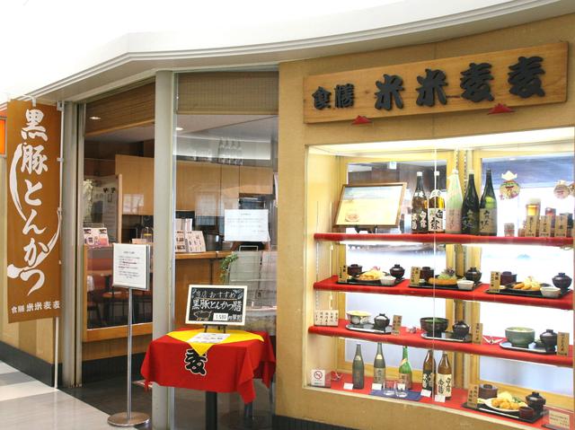 画像: 向かいの和風レストラン「米米麦麦 空港店」も、いわさきホテルの系列