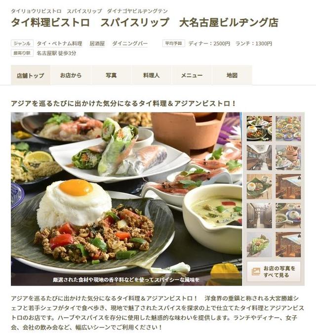 画像: 名古屋の「タイ料理ビストロ スパイスリップ 大名古屋ビルヂング店」。「大名古屋ビルヂング」全体でクリンネスとして衛生対策に取り組んでいます。