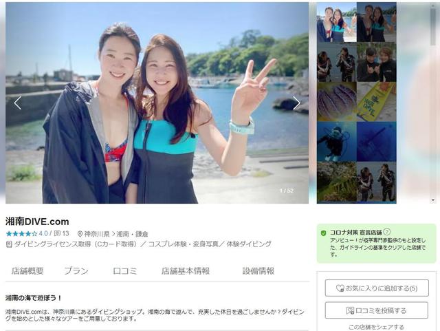 画像: ダイビングを始め、湘南の海遊びにまつわる様々なツアーが満喫できる「湘南DIVE.com」