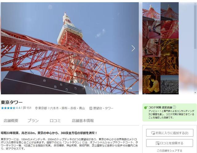 画像: 高さ333m。東京の中心から360度全方位の景観を満喫できる、東京屈指の観光スポット「東京タワー」