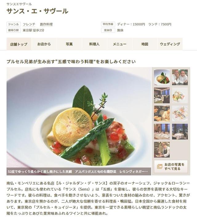 画像: 東京駅前、丸ビル内にあるフレンチの名店「サンス・エ・サヴール」。「衛生管理」「ソーシャルディスタンス」「換気」などの対策をとっています