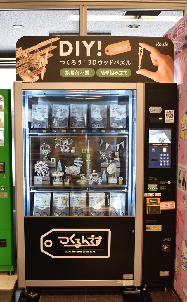 画像3: 羽田空港雑学File 4 お土産にもピッタリ。“DIY自販機”があります