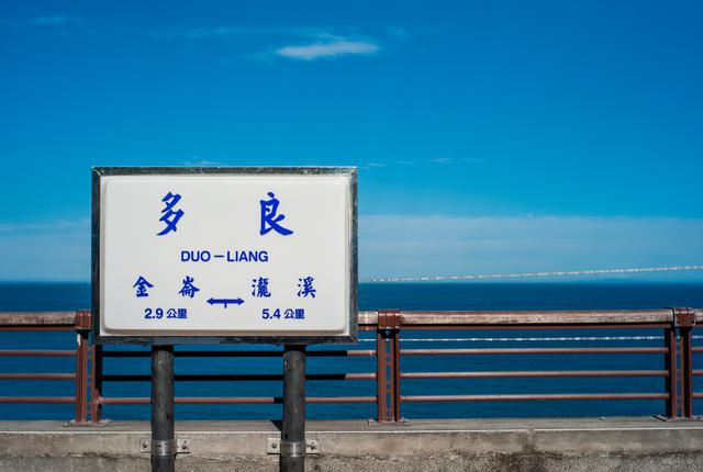 画像1: 台湾一景色が美しい駅 多良車站