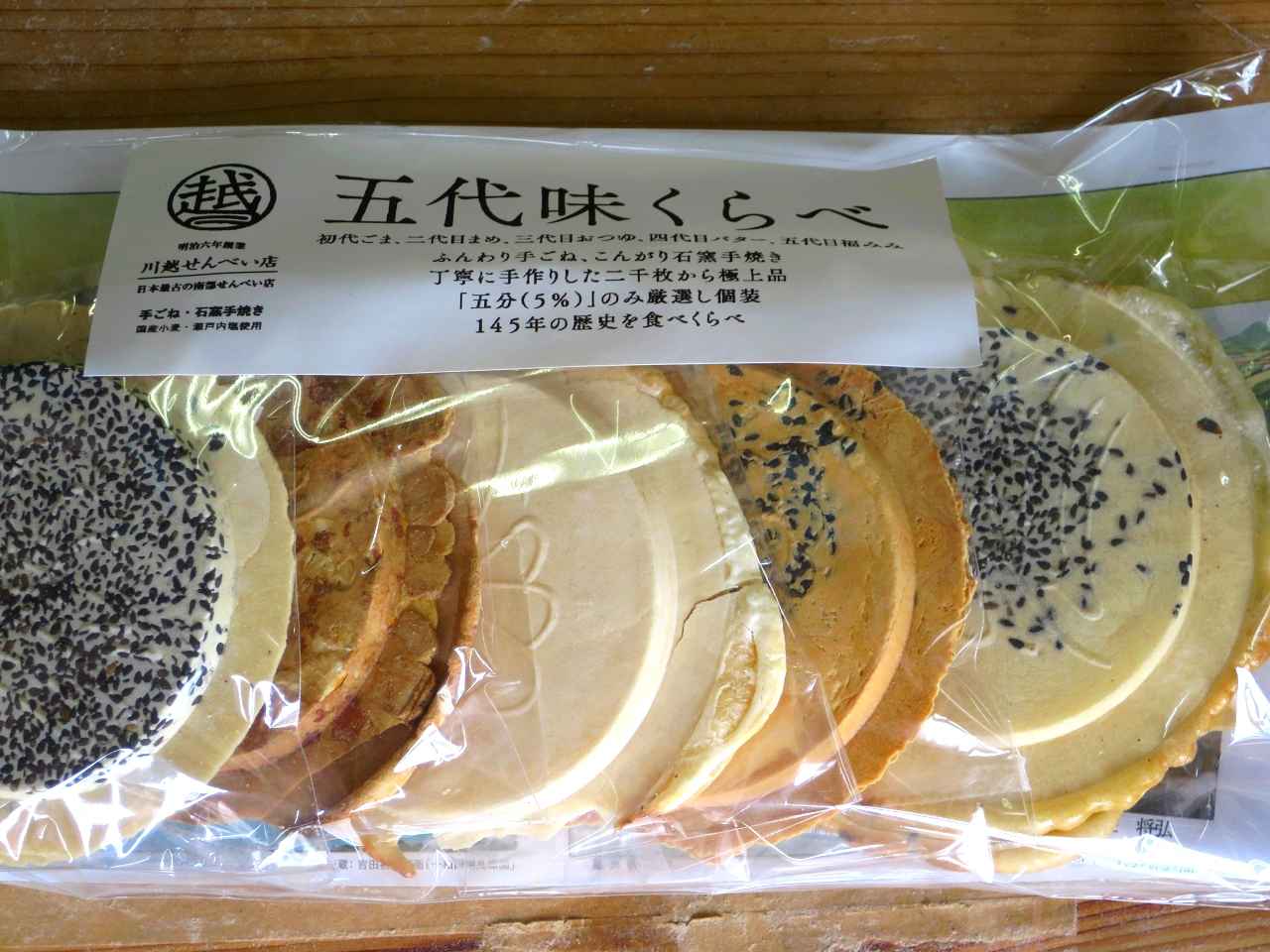 画像: 「五代味くらべ」というパックも新発売(売切れのことあり)