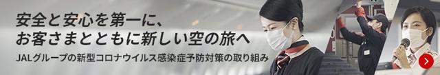 画像: www.jal.co.jp
