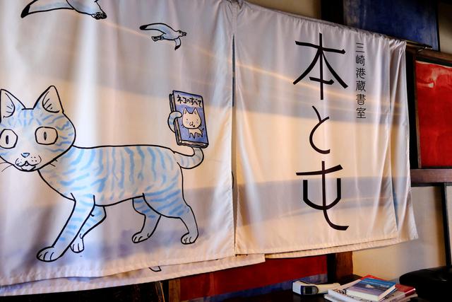 画像: 人と人との交流やカルチャーが生まれる場所として、今や三崎にはなくてはならない場所となっています。