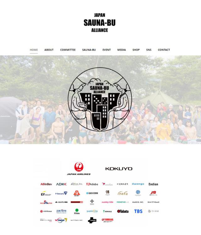画像: sauna-bu-alliance.themedia.jp