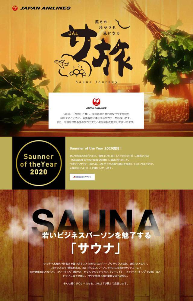 画像: www.jal.co.jp