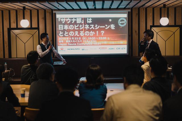画像1: 2019年4月Japan Sauna Conference Vol.1での様子(スカイスパYOKOHAMAにて) Photo by Ayato Ozawa(PIXEL)