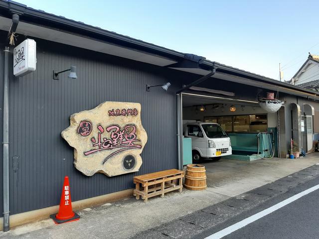 画像: 約10年前に、海沿いに移転し、飲食店も構えた「平野鮮魚店」