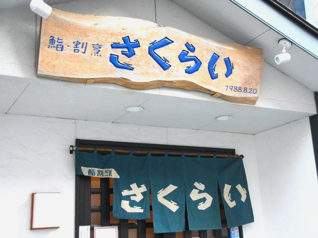 画像: 地元客が本当に多いところが確かな味の証明。長崎電気軌道の大学病院駅から徒歩約2分
