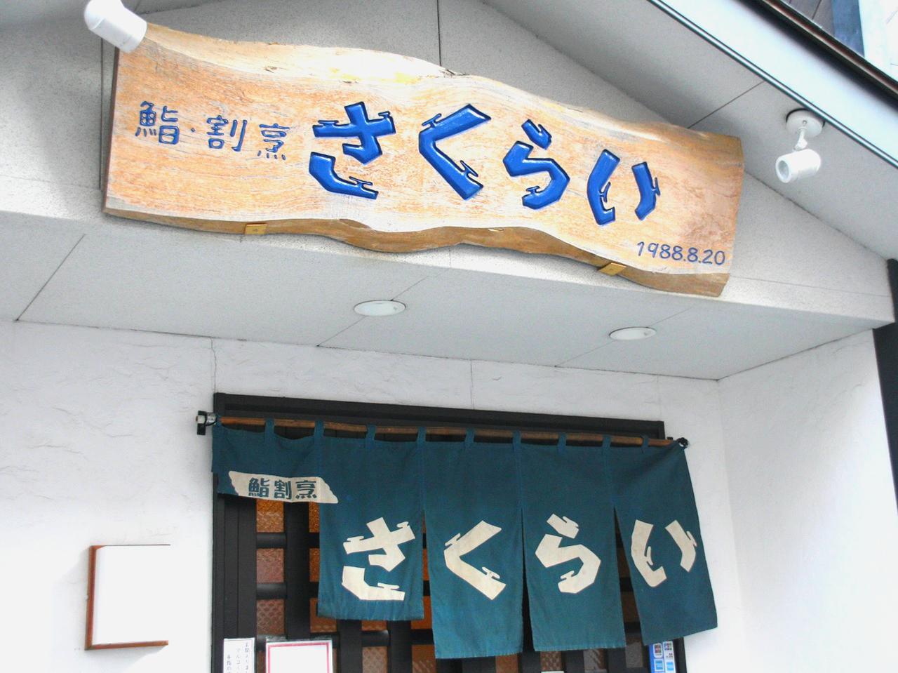 画像: 地元客が本当に多いところが確かな味の証明。長崎電気軌道の大学病院駅から徒歩約2分