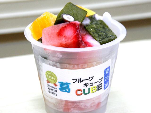 画像: 夏期限定の「葛フルーツキューブCUBE」。森崎果樹園の果物などを使用した冷菓