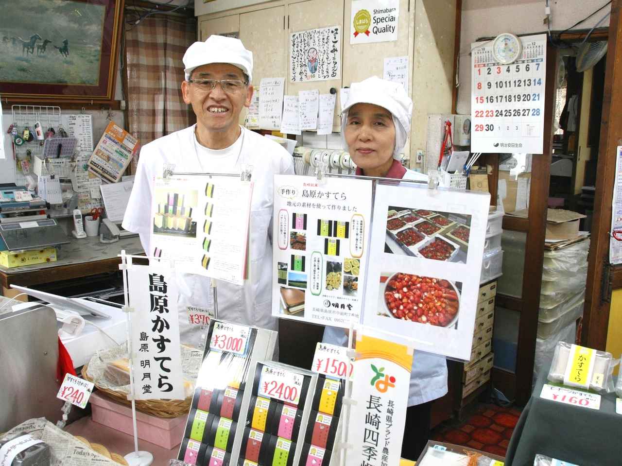 画像: 田口家道さんと奥様。「島原の食材を応援したいと思ったら増えちゃった」と笑う