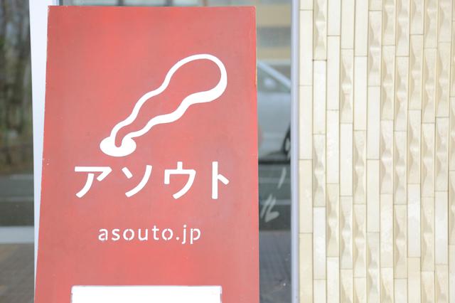 画像3: 阿蘇での暮らしを整える「合同会社 阿蘇人」石垣圭佑さん