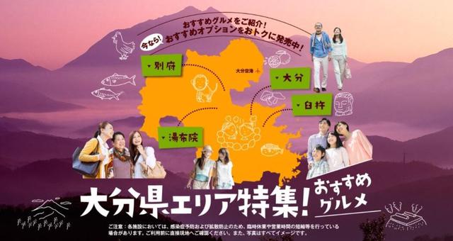 画像: https://www.jal.co.jp/domtour/jaldp/oita_osusume/