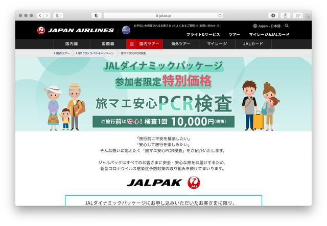 画像: 旅とのセットプランや、海外渡航向けのプランもご用意