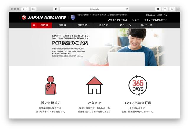 画像2: 1万3,500円からどなたでもご利用いただける、JALのPCR検査サービス