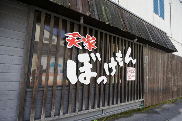画像1: 津山ならではの牛肉がメインの居酒屋「炙家ぼっけもん」