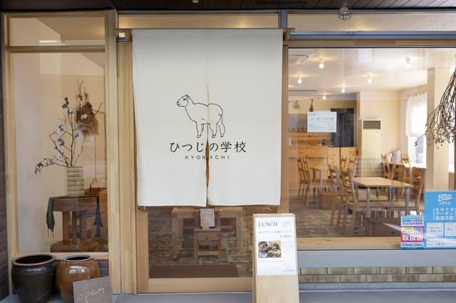 画像1: 「ひつじの学校」で、地元食材を使った体にやさしいランチ