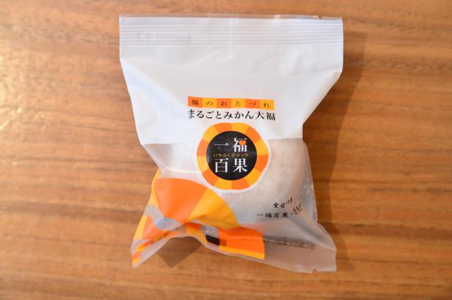 画像: 「まるごとみかん大福」(430円・税込)