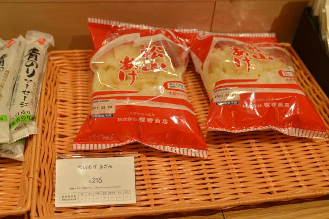 画像: 「松山あげ・きざみ」(216円・税込)