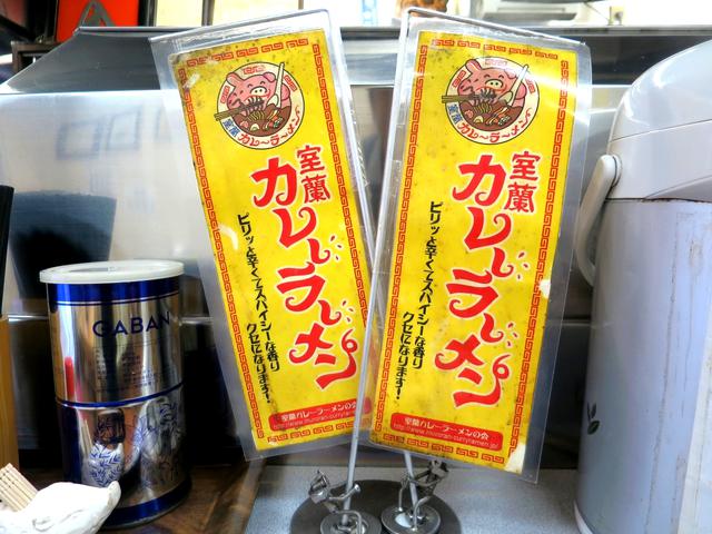 画像: 室蘭カレーラーメンの会。会長はもちろんご主人の小柳富資さん