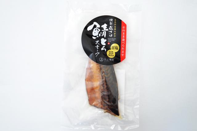 画像: 「鯖とろスモーク」(810円・税込)
