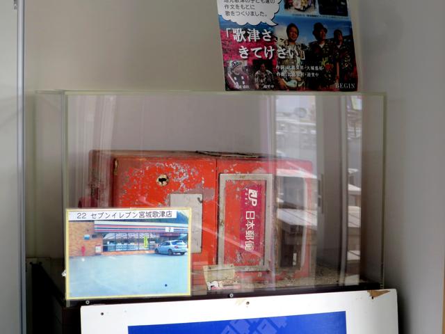 画像: 1年9カ月後に沖縄・西表島に漂流した歌津の郵便ポストも飾られている