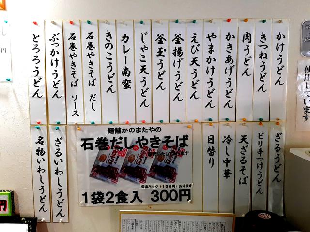 画像: 製麺所ならではのラインナップ。各種うどんのほか焼きそばや蕎麦なども